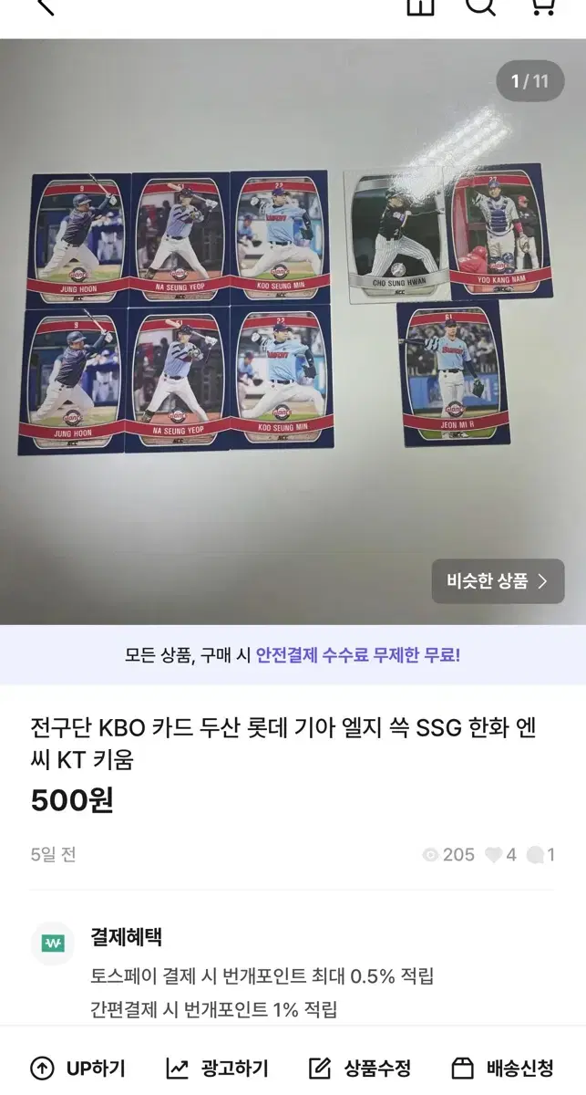 전구단 크보 카드 kbo 카드 일괄 판매